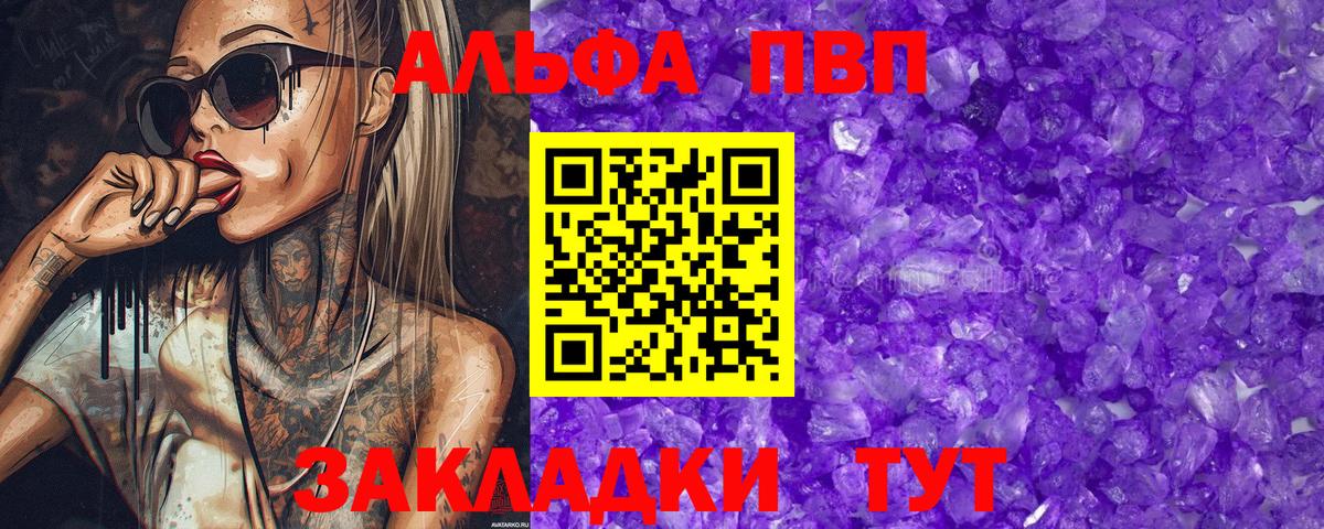 Alfa_PVP VHQ  Вход с VPN  Киров  как найти закладки  А ПВП Соль 