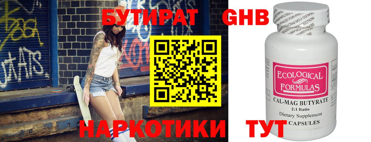 Киров  Бутират GHB  Вход с VPN 