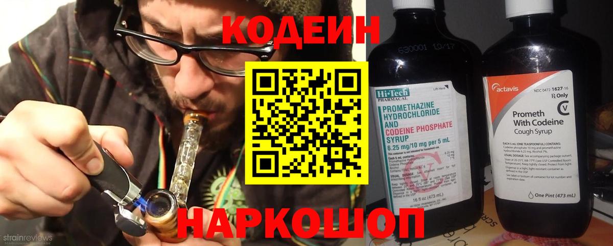 Кодеиновый сироп Lean напиток Lean (лин)  Вход с VPN  Киров  Кодеин Purple Drank 