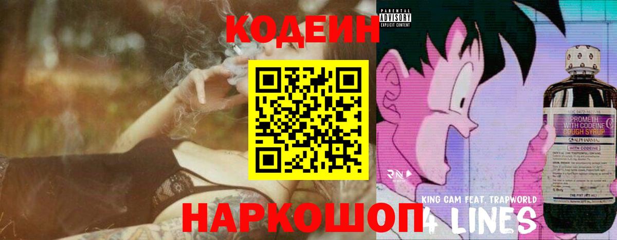 Codein Purple Drank Киров