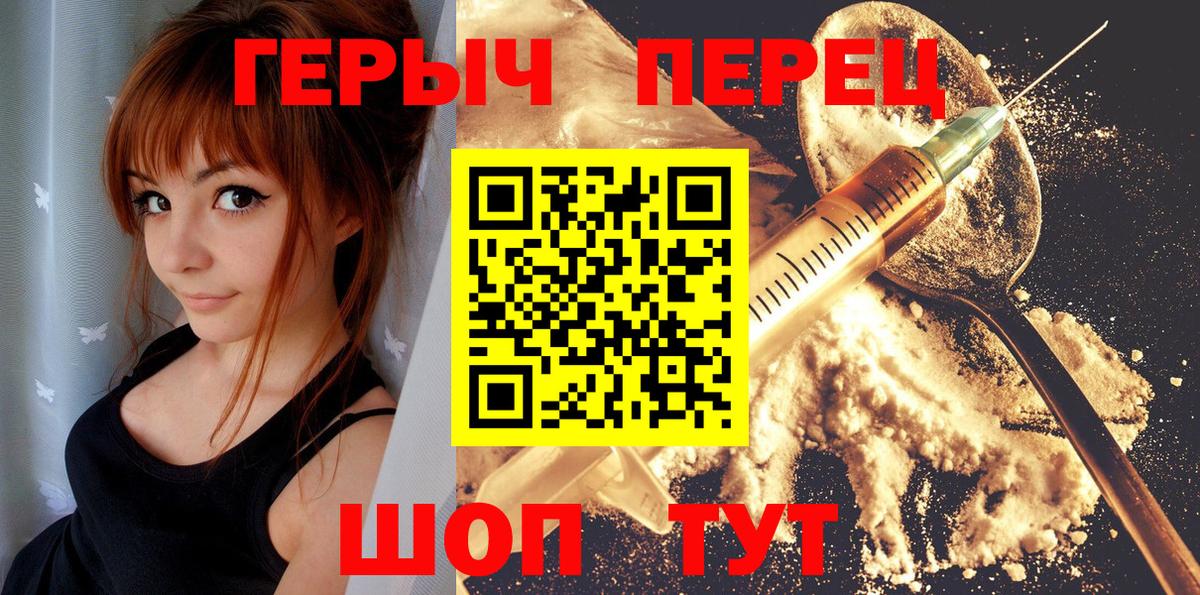 ГЕРОИН белый  Вход с VPN  Киров 