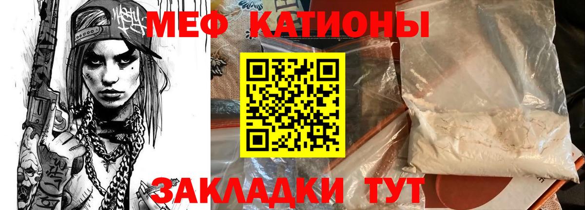 Меф мяу мяу мука Киров
